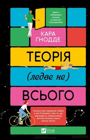 The theory of (almost not) everything w.ukraińska - Kara Gnodde [KSIĄŻKA]