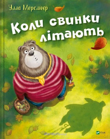 When pigs fly w.ukraińska - Ulla Mersmeyer [KSIĄŻKA]