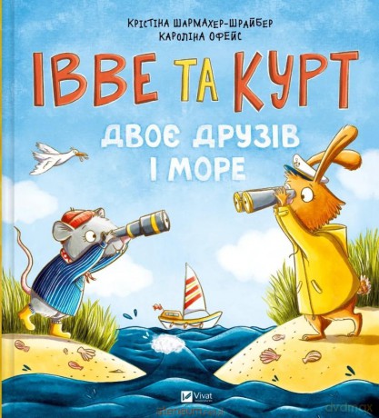 Yves and Kurt. Two friends and the sea w.ukraińska - Christina Scharmacher-Schreiber [KSIĄŻKA]