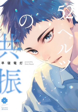 Samotność na fali 52 Hz - Dento Hayane [KOMIKS]