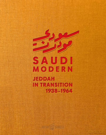 Saudi Modern: Jeddah in Transition 1938-1964 - Abdulrahman Gazzaz [KSIĄŻKA]