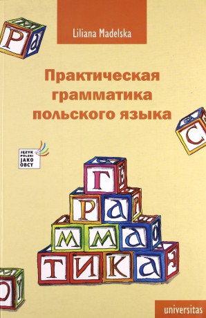 Praktyczna gramatyka języka polskiego - Liliana Madelska [KSIĄŻKA]