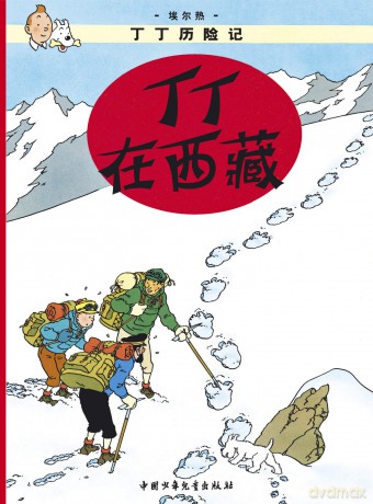 Tintin in Tibet: En chinois (The Adventures of Tintin) - Herge [KSIĄŻKA]