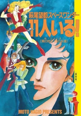 They Were 11! - Moto Hagio [KOMIKS]