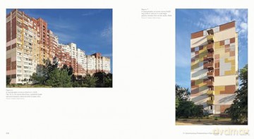 Echoes of Soviet Urbanism: Exploring Modernist Housing Narratives: Perspectives on Heritage, Transformation, and Community Dynamics in East European and Eurasian Microrayons - Barbara Engel [KSIĄŻKA]