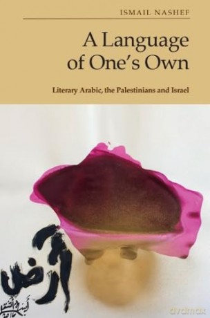 A Language of One's Own: Literary Arabic, the Palestinians and Israel - Ismail Nashef [KSIĄŻKA]