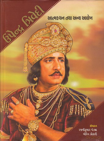 Upendra Trivedi - Aatmakathan Tatha Anya Aalekh (Gujarati Edition) - Biren Kothari Ed. Rajnikumar Pandya [KSIĄŻKA]