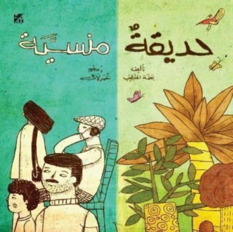 The Forgotten Garden (Arabic) - Basma El Khatib [KSIĄŻKA]
