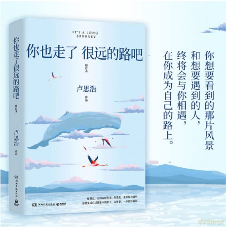 It's A Long Journey (Revised Version) - LU SI HAO [KSIĄŻKA]