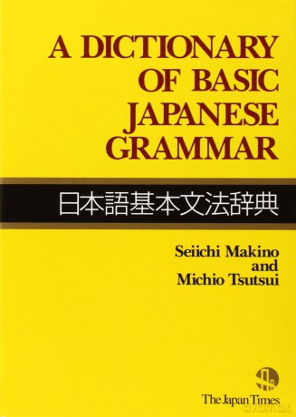 A Dictionary of Basic Japanese Grammar - Seiichi Makino [KSIĄŻKA]
