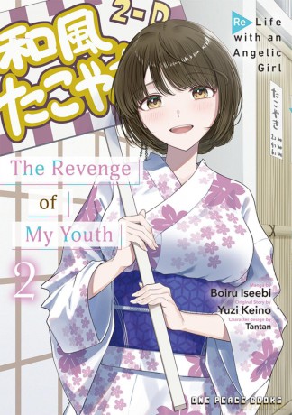 The Revenge of My Youth Volume 2: Re Life with an Angelic Girl - Boiru Iseebi [KOMIKS]