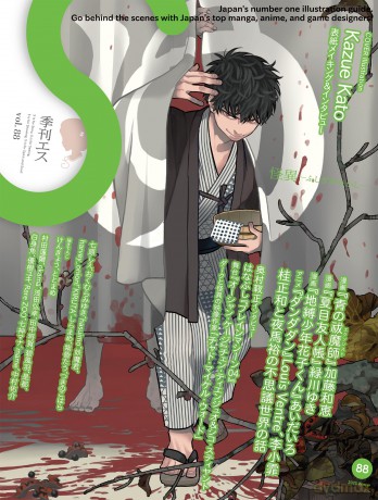 S vol. 88: Cover Illustration by Kazue Kato - Kazue Kato [KSIĄŻKA]