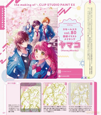 Small S vol. 80: Cover Illustration by YAMAKO (HONEYWORKS) - Editors of S [KSIĄŻKA]