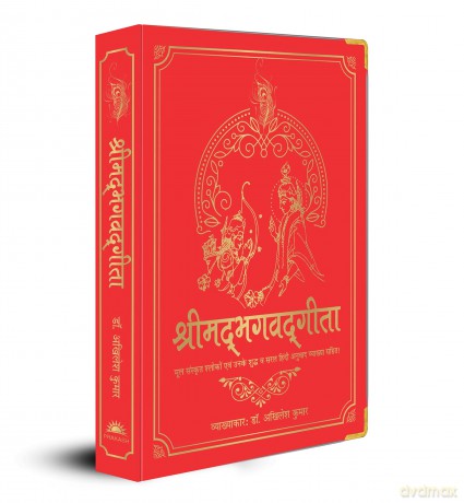 Shrimad Bhagavad Gita (Silk Deluxe Edition): Deluxe Silk Hardbound - Dr. Akhilesh Kumar [KSIĄŻKA]