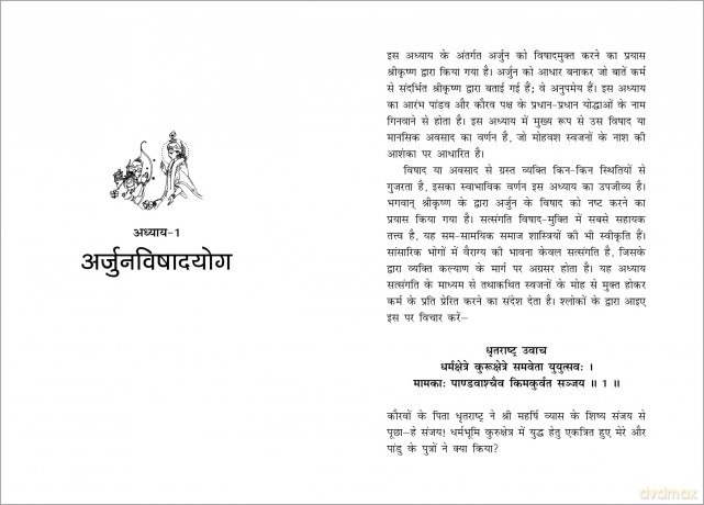 Shrimad Bhagavad Gita (Silk Deluxe Edition): Deluxe Silk Hardbound - Dr. Akhilesh Kumar [KSIĄŻKA]