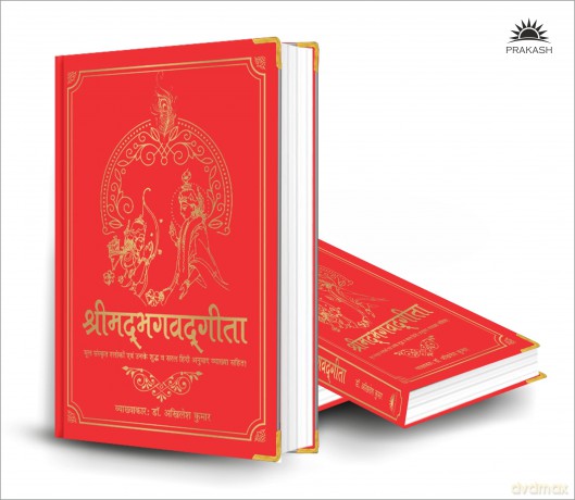 Shrimad Bhagavad Gita (Silk Deluxe Edition): Deluxe Silk Hardbound - Dr. Akhilesh Kumar [KSIĄŻKA]