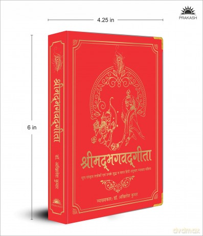 Shrimad Bhagavad Gita (Silk Deluxe Edition): Deluxe Silk Hardbound - Dr. Akhilesh Kumar [KSIĄŻKA]