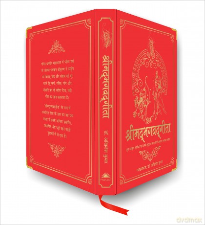 Shrimad Bhagavad Gita (Silk Deluxe Edition): Deluxe Silk Hardbound - Dr. Akhilesh Kumar [KSIĄŻKA]
