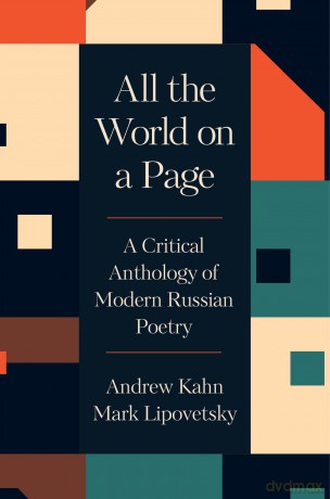 All the World on a Page: A Critical Anthology of Modern Russian Poetry - Andrew Kahn [KSIĄŻKA]