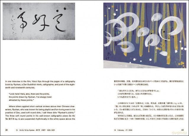 Teruko Yokoi: Art in the Making - Kuniko Satonobu Spirig [KSIĄŻKA]