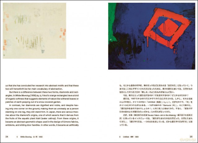 Teruko Yokoi: Art in the Making - Kuniko Satonobu Spirig [KSIĄŻKA]