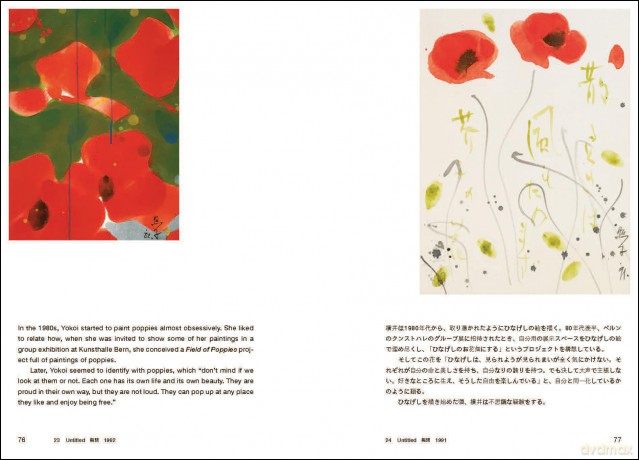 Teruko Yokoi: Art in the Making - Kuniko Satonobu Spirig [KSIĄŻKA]