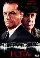 Hoffa [DVD]