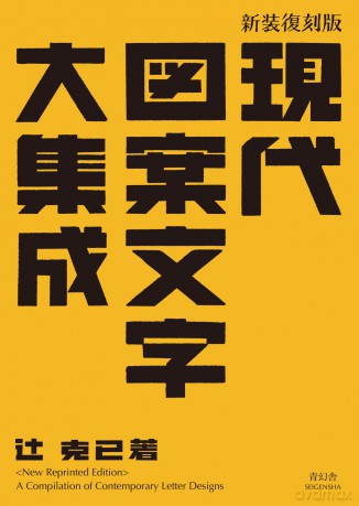 A Compilation of Contemporary Letter Designs [KSIĄŻKA]