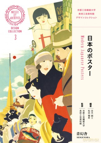 Modern Japanese Posters - Design Collection 3 [KSIĄŻKA]