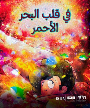 In the Heart of the Red Sea (Arabic edition) - Giulia Masia [KSIĄŻKA]