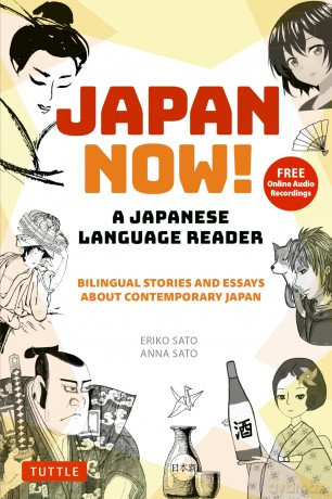 Japan Now! A Japanese Language Reader: Bilingual Stories and Essays about Contemporary Japan (With Free Online Audio Recordings) - Eriko Sato [KSIĄŻKA]
