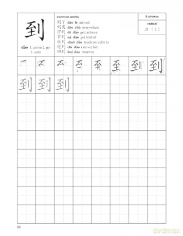 The Second 100 Chinese Characters: Traditional Character Edition: The Quick and Easy Method to Learn the Second 100 Most Basic Chinese Characters (Tuttle Specials) - Laurence Matthews [KSIĄŻKA]