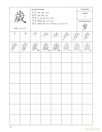 The Second 100 Chinese Characters: Traditional Character Edition: The Quick and Easy Method to Learn the Second 100 Most Basic Chinese Characters (Tuttle Specials) - Laurence Matthews [KSIĄŻKA]