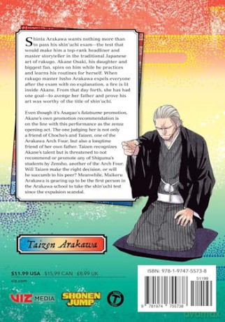 Akane-banashi, Vol. 12: Volume 12 - Yuki Suenaga [KOMIKS]