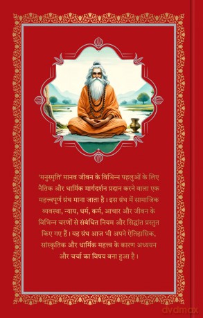 Manusmriti: Deluxe Hardbound Edition - Manu [KSIĄŻKA]