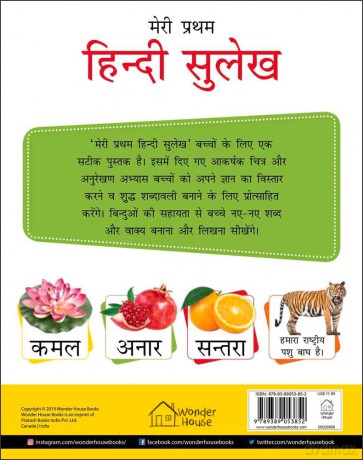 Meri Pratham Hindi Sulekh (Sangrah): Hindi Workbook To Practice Words And Sentences (Shabd Gyan, Maatra Gyan, Sayukt Akshar Gyan, Vaakya Gyan) - Wonder House Books [KSIĄŻKA]
