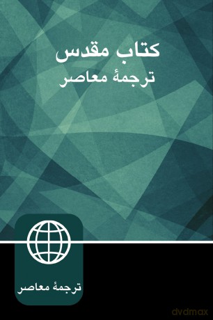 Persian Contemporary Bible, Paperback, Green: Farsi - Persian Bible - Zondervan [KSIĄŻKA]