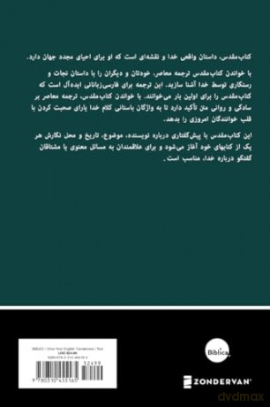 Persian Contemporary Bible, Paperback, Green: Farsi - Persian Bible - Zondervan [KSIĄŻKA]