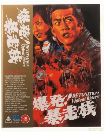 Detonation Violent Riders! [Blu-Ray]