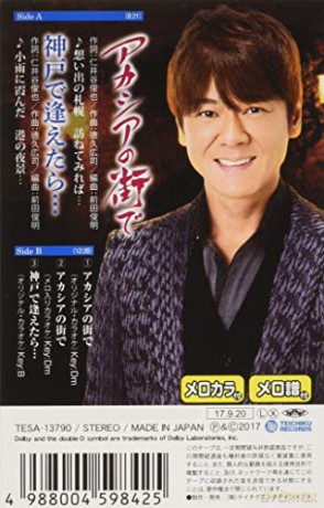 Kitayama Takeshi: Acacia No Machi De [CD]