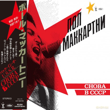 Paul McCartney: Choba B Cccp [CD]