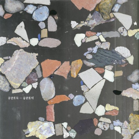 Mid-Air Thief: Gongjoong Doduk [CD]
