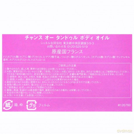 Chanel Chance Eau Tendre Body Oil (Body Oil) 150 ml