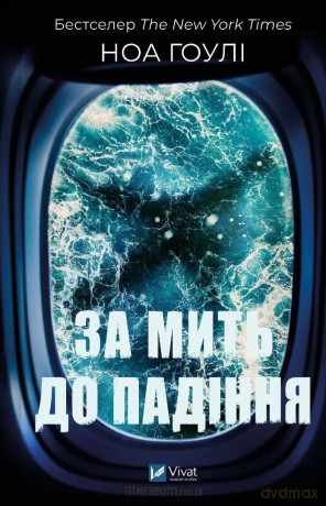 A moment before falling UA - Noah Hawley [KSIĄŻKA]