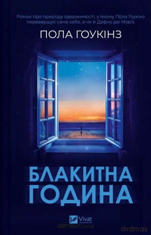 Blue Hour UA - Paula Hawkins [KSIĄŻKA]