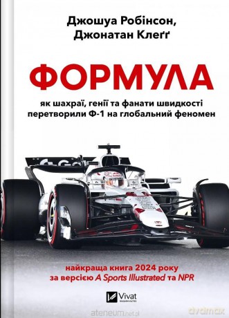 Formula: how cheats, geniuses and speed.. UA - Joshua Robinson, Jonathan Cleg [KSIĄŻKA]