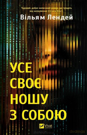 I carry everything with me UA - William Landay [KSIĄŻKA]