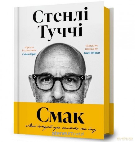 Smak. Moi istorii pro zhyttia ta yizhu UA - Stanley Tucci [KSIĄŻKA]