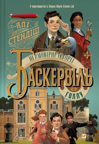 The incredible stories of Baskerville Hall UA - Ellie Standish [KSIĄŻKA]