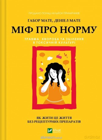 The Myth of Normality UA - Gabor Mate, Daniel Mate [KSIĄŻKA]
